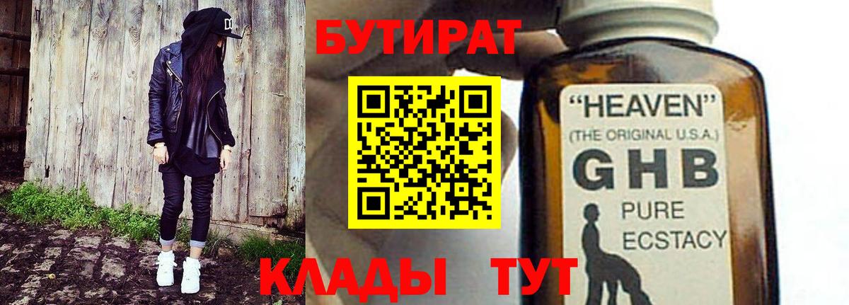 Бутират 1.4BDO Алексин