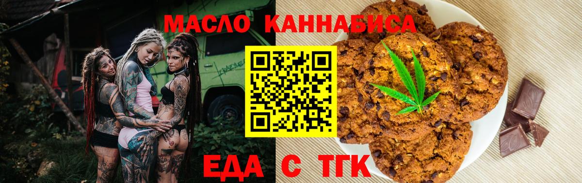 Печенье с ТГК марихуана Алексин