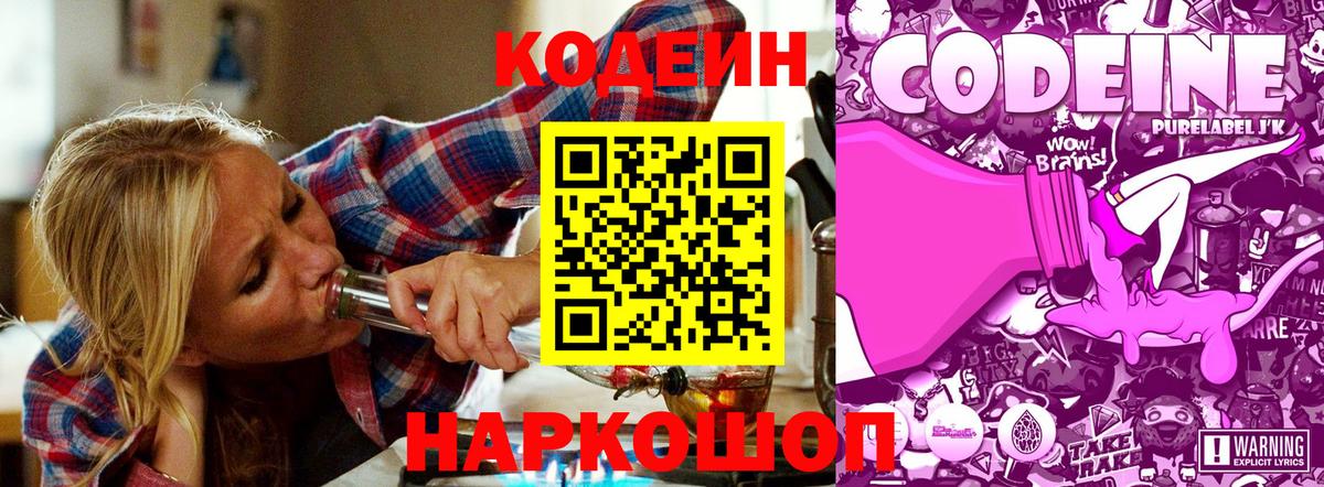 Кодеин Purple Drank  Вход с VPN  Алексин  Codein Purple Drank 