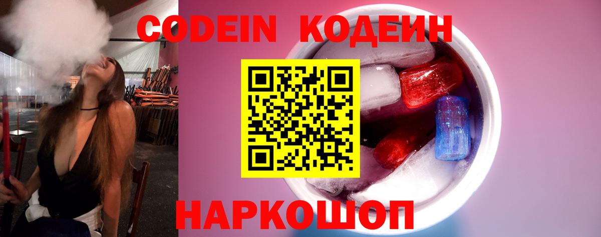 Кодеиновый сироп Lean напиток Lean (лин) Алексин