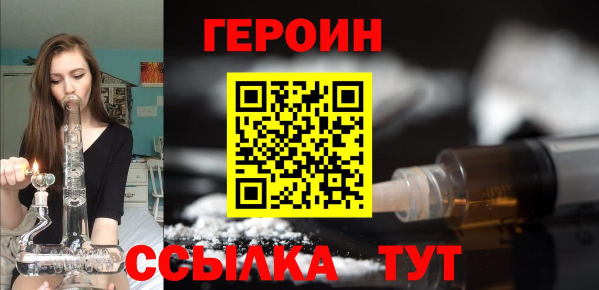 ГЕРОИН Heroin Алексин